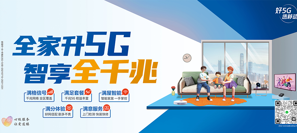 中国移动贵定移动宽带
